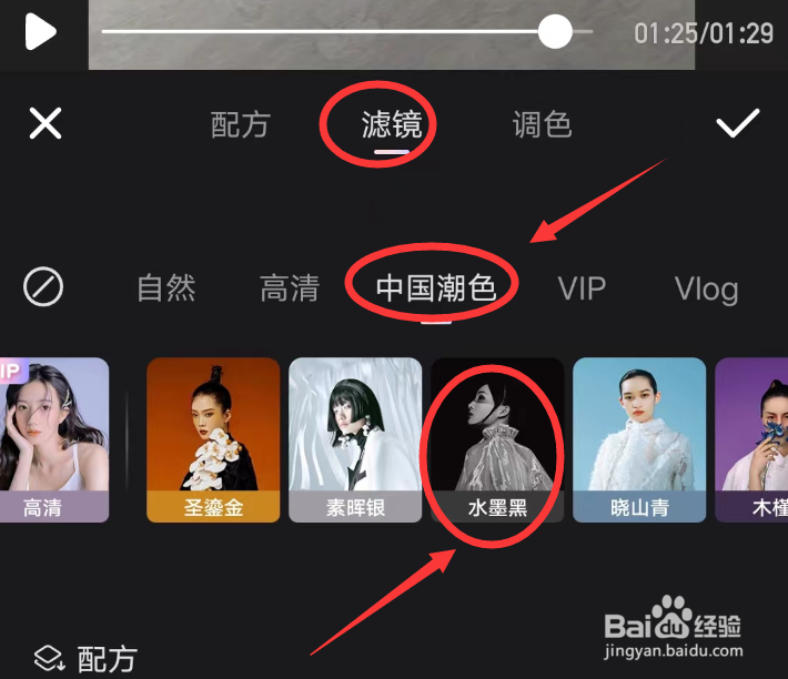 WINK软件怎么制作水墨黑风格