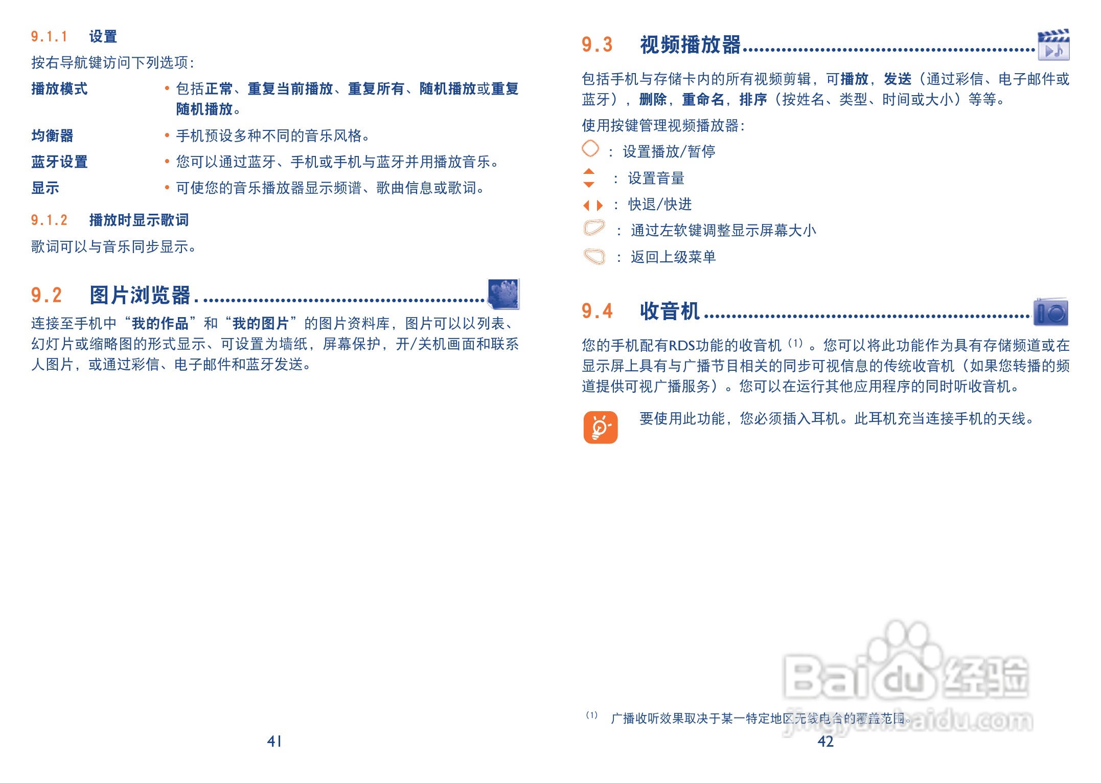 TCL i606手机使用说明书:[3]