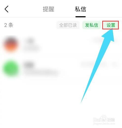《豆瓣》怎么设置不接收任何人的私信