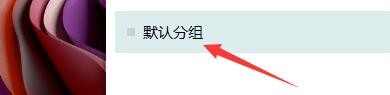 如何在中华万年历程序中删除记事提醒