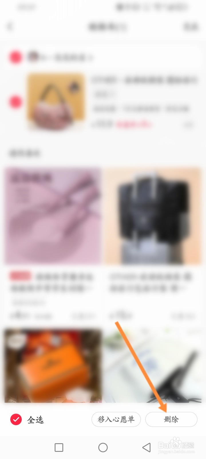 小红书软件怎么删除购物车商品