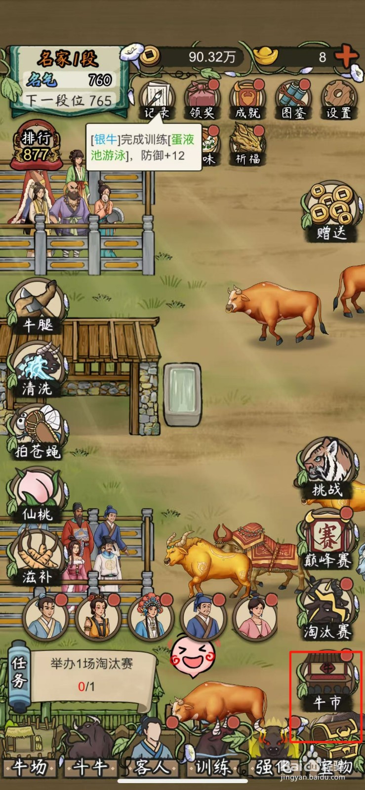 叫我养牛王怎么购买上过大树的战甲牛