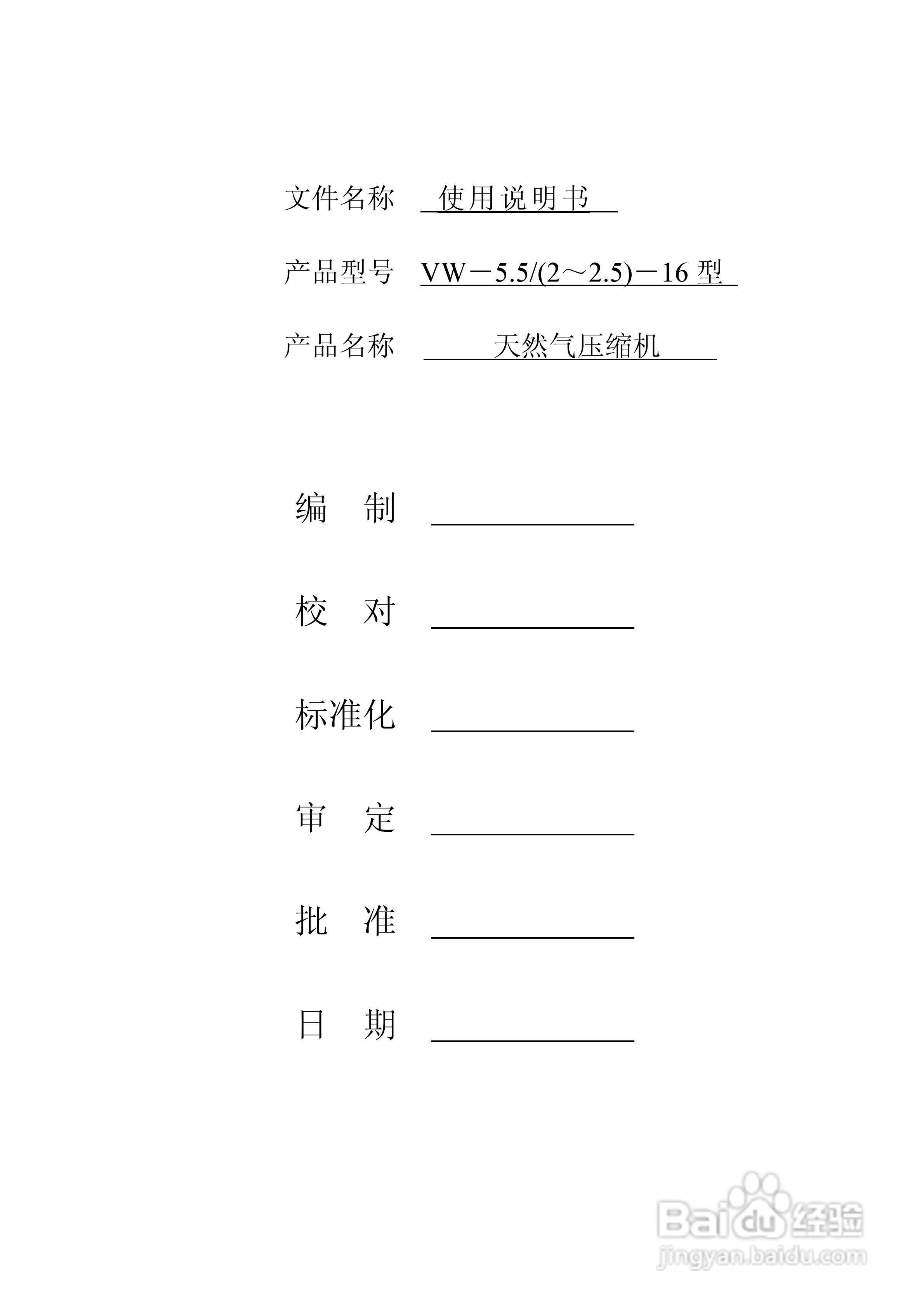 V337天然气压缩机使用说明书:[1]
