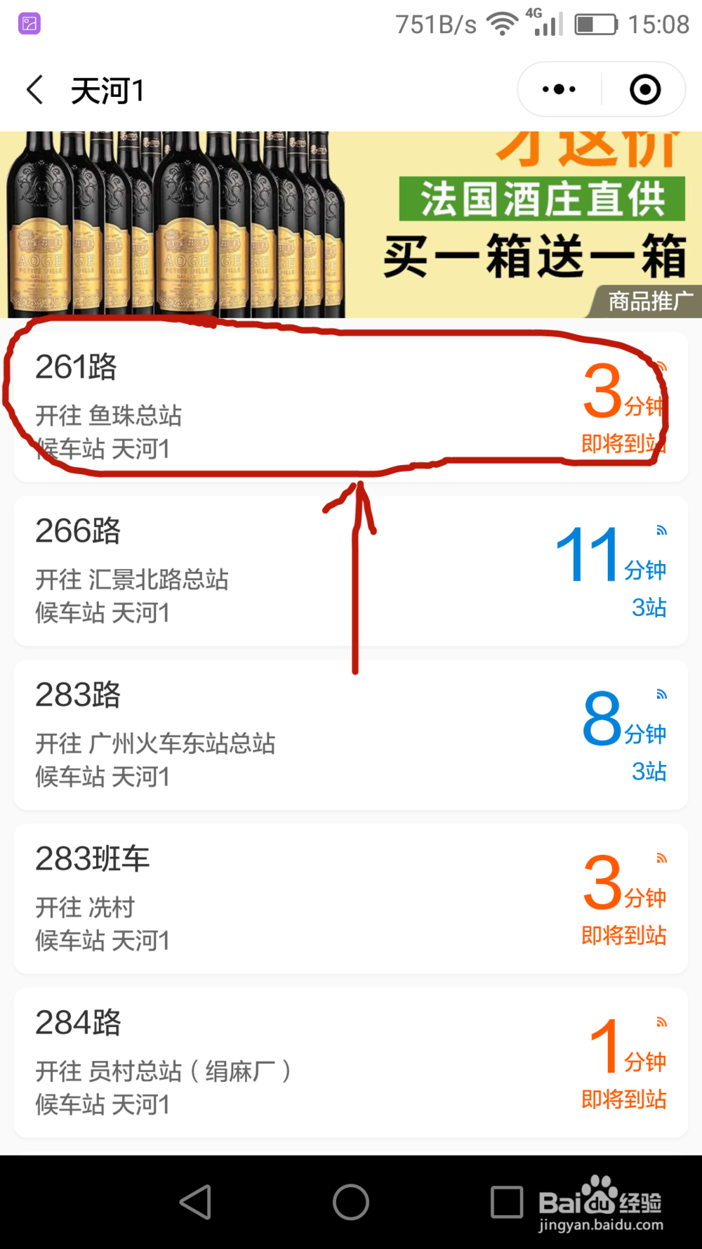 微信小程序准时坐车
