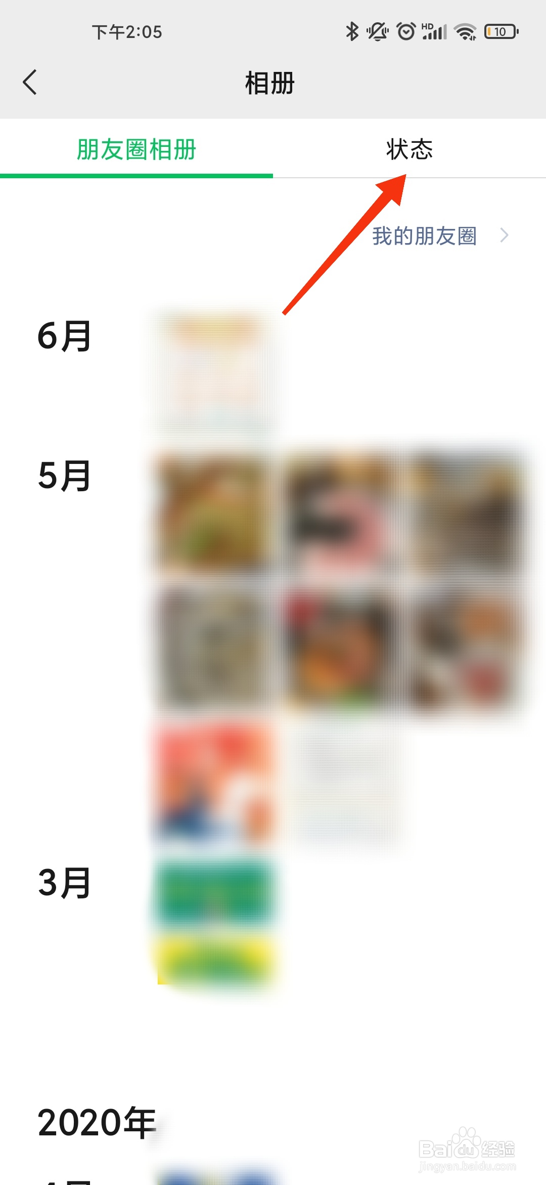 微信如何查看自己发布过的状态