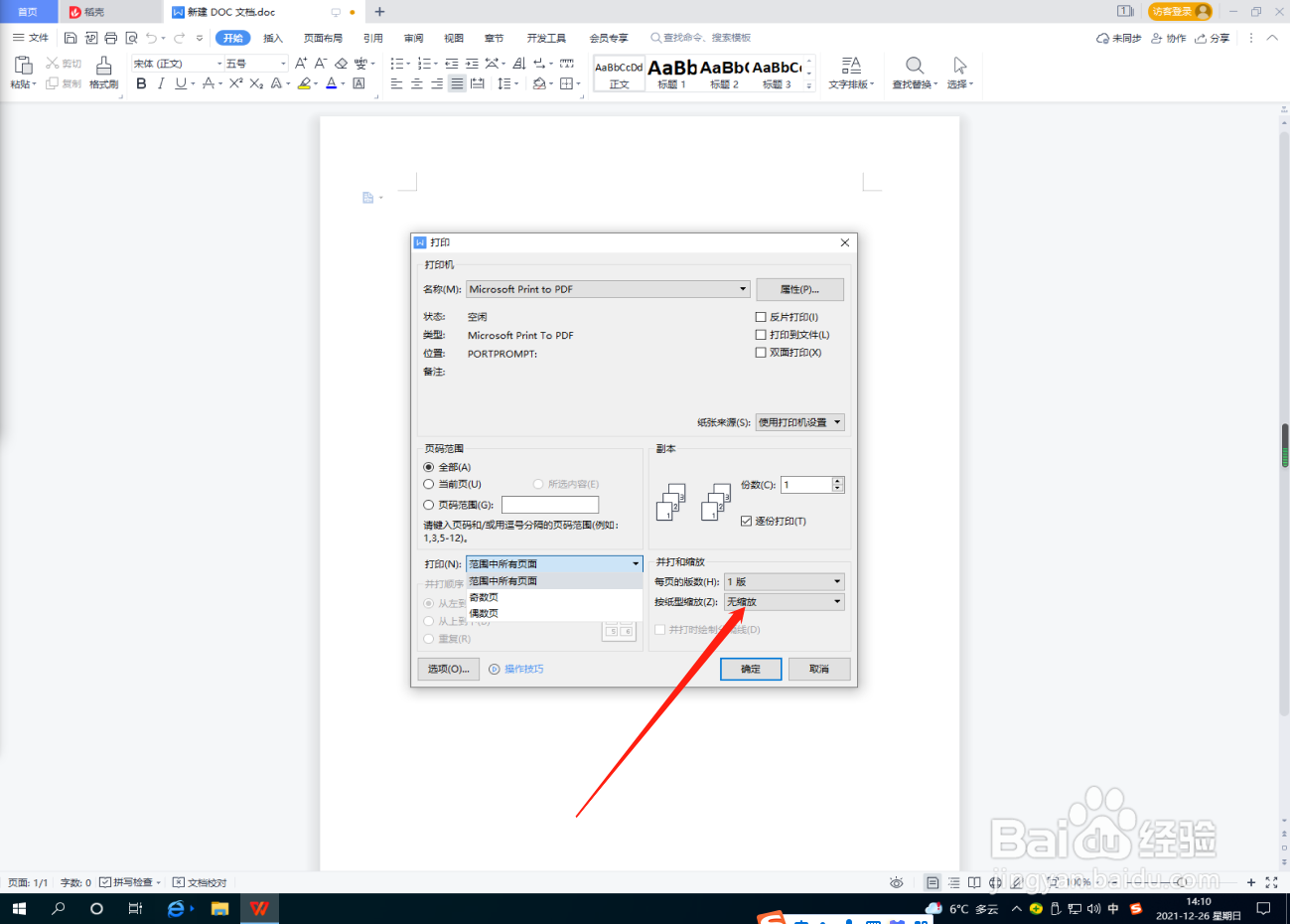 Word文档怎么设置缩放打印？