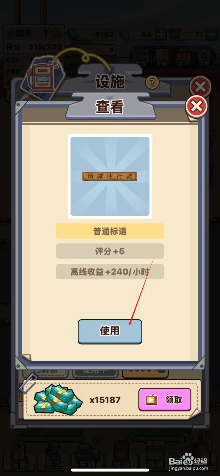 平安加油站如何使用普通标语