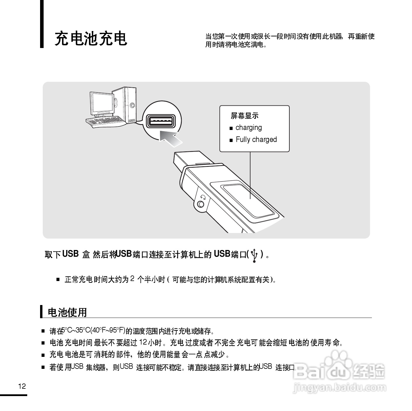 三星YP-U2ZW MP3播放器使用说明书:[2]