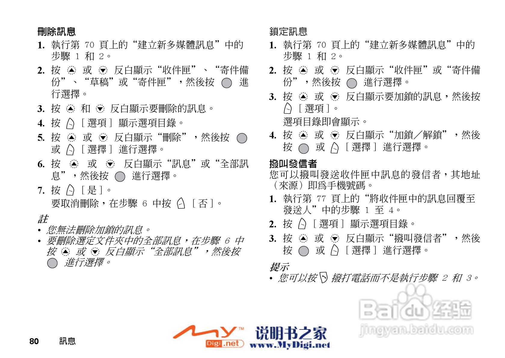 夏普GX-31手机使用说明书:[9]