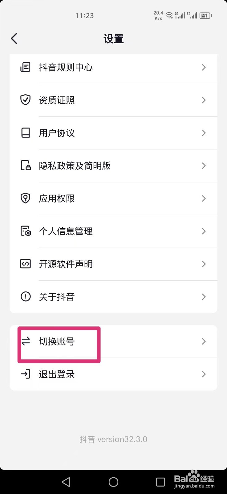 抖音怎么申请小号