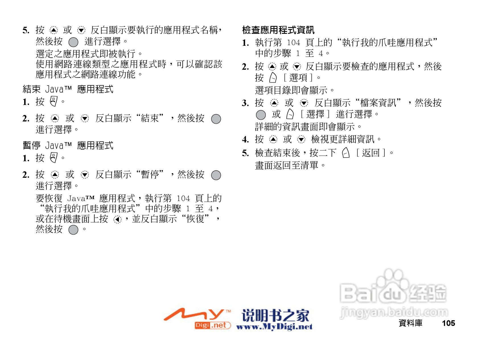 夏普GX-31手机使用说明书:[11]