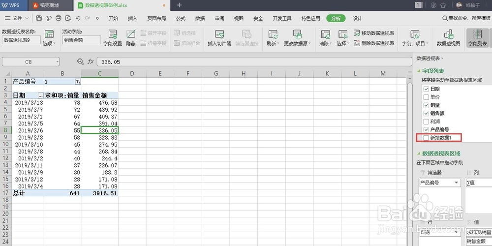 excel数据透视表中如何修改数据源