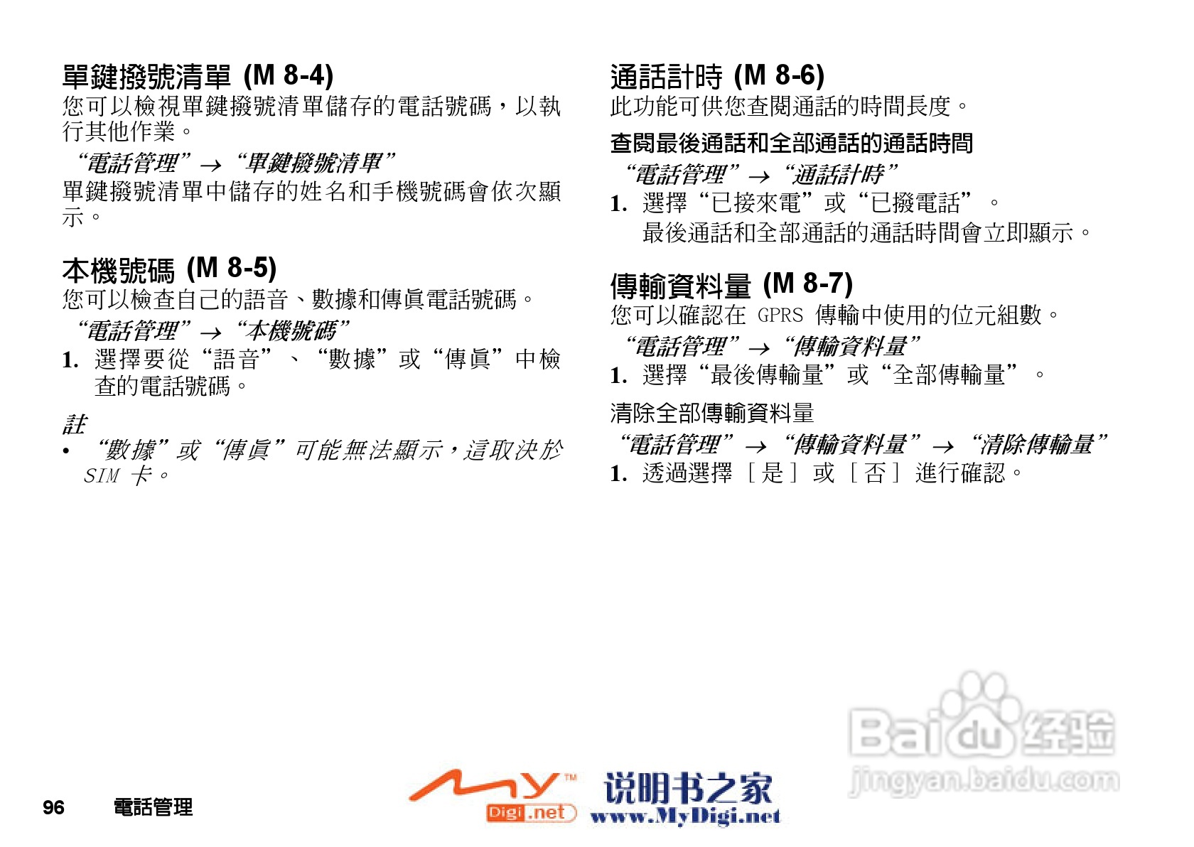 夏普GX-T25手机使用说明书:[10]