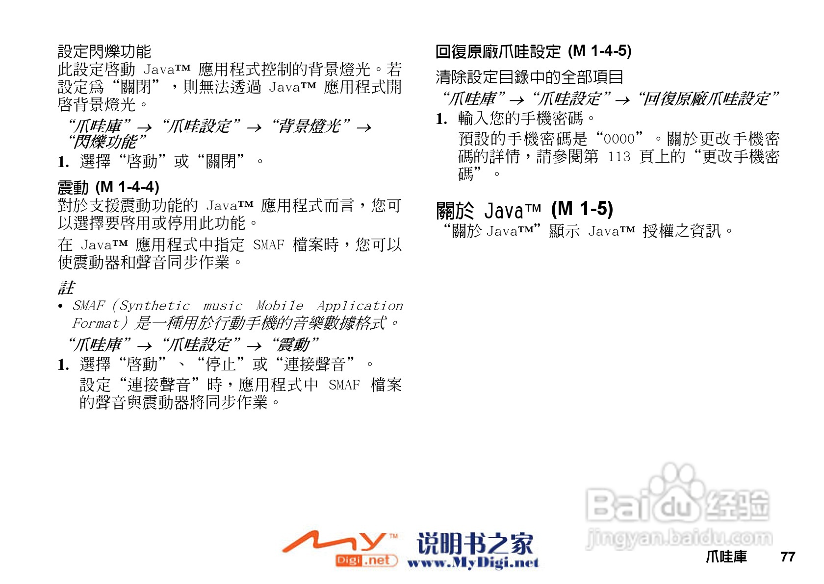 夏普GX-T25手机使用说明书:[8]