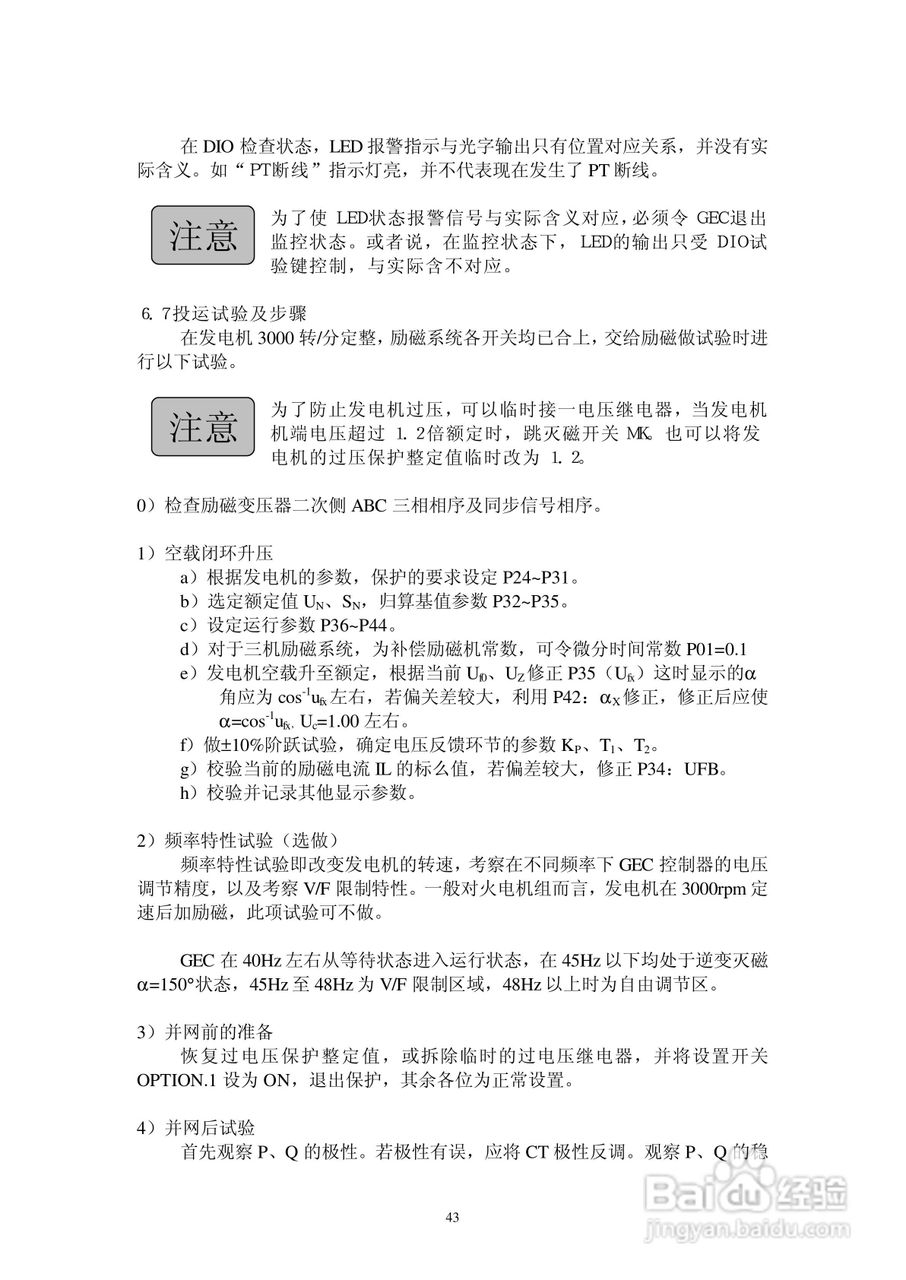 GEC-2型全数字式非线性励磁装置操作说明书:[5]