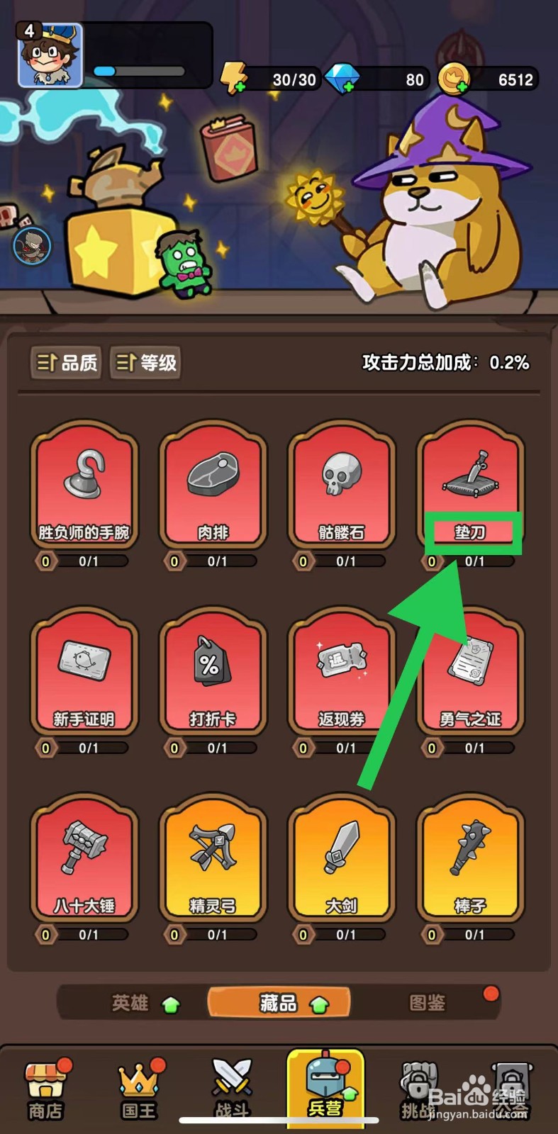 神之召唤如何查看垫刀的基础属性