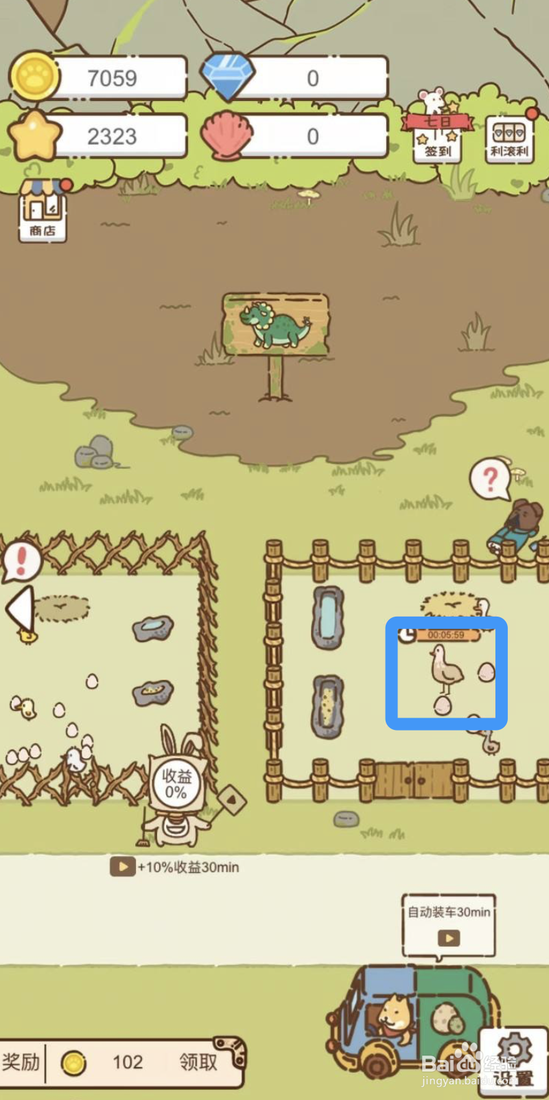 《我要当村长》鸵鸟的解锁攻略