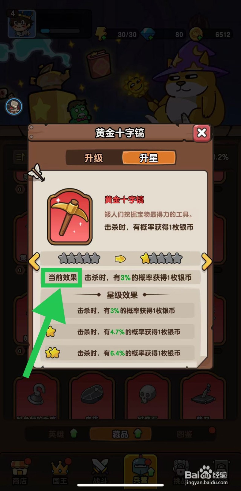 神之召唤如何查看黄金十字镐的当前效果