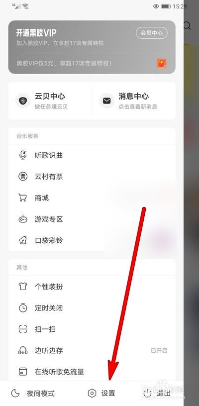 网易云音乐视频后台播放怎么开启