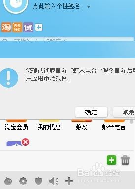 阿里旺旺如何管理我的应用