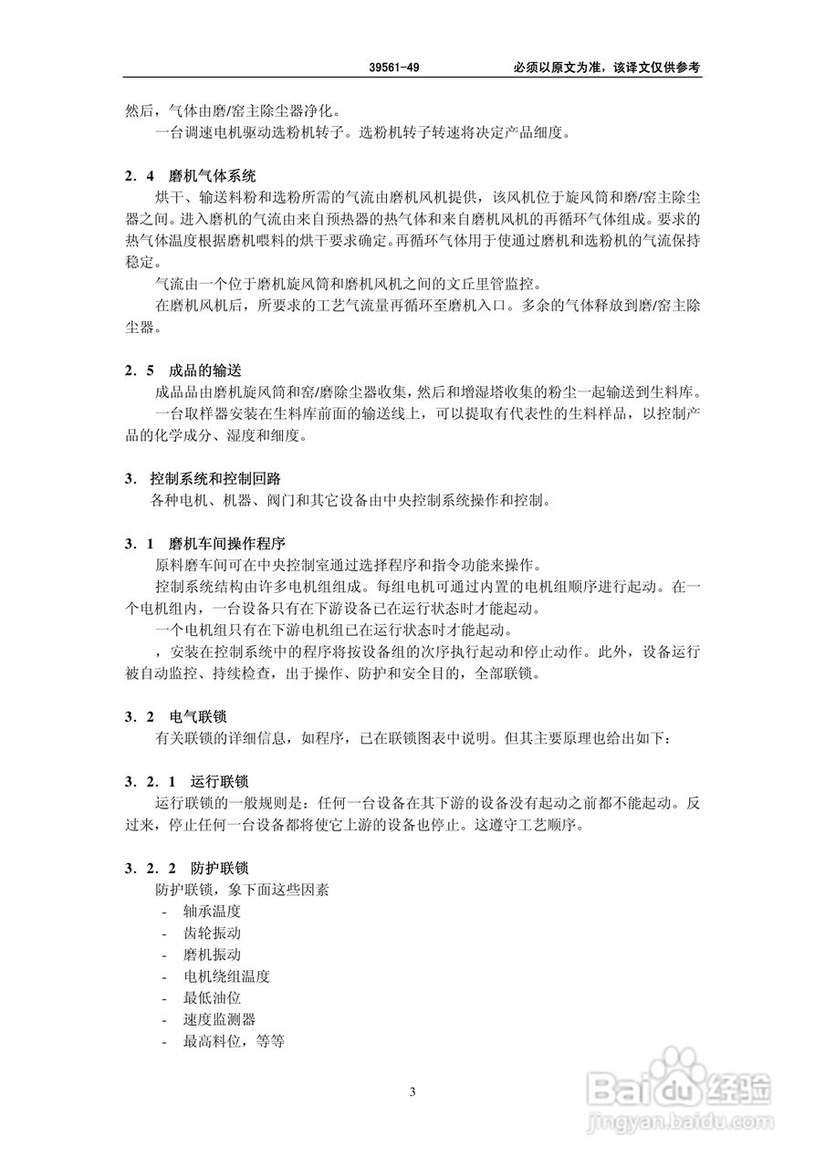 ATOX生料磨磨机说明书:[1]