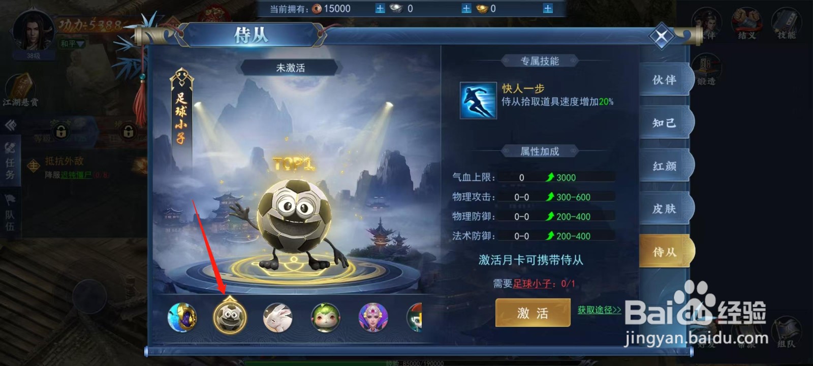 烈火一刀怎样查看足球小子的快人一步