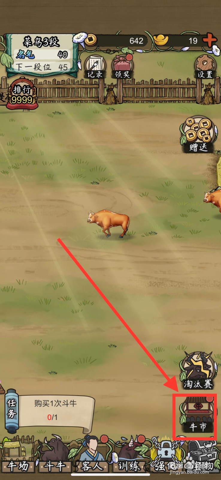 叫我养牛王如何购买顶过母狮子的黄牛