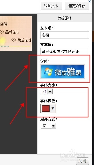【店铺装修】自定义店招