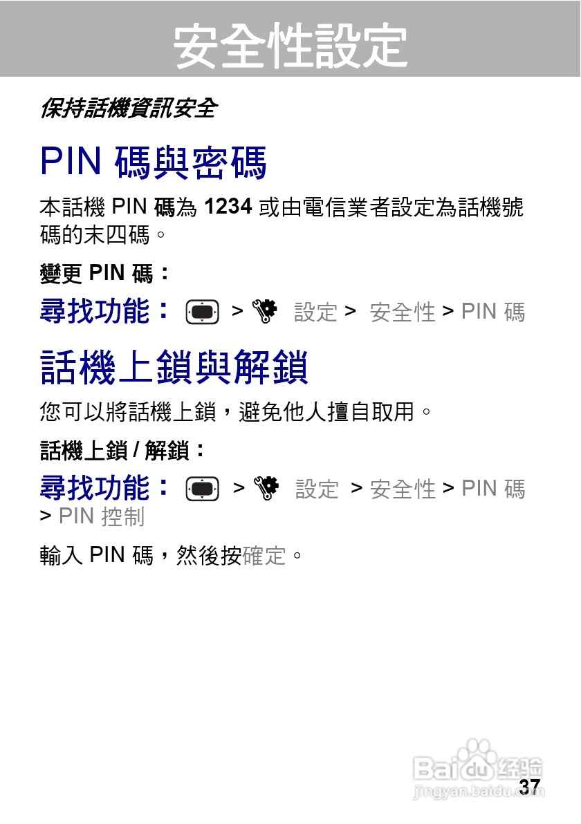 摩托罗拉VE538型手机使用说明书:[4]