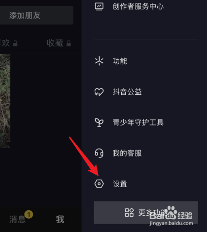 抖音怎么打开浅色背景