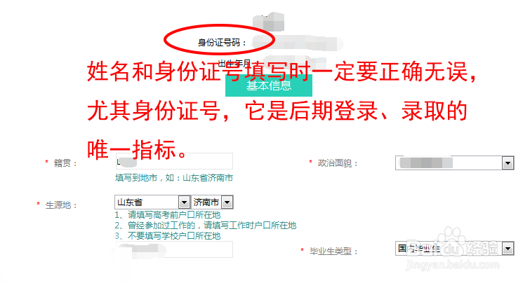 2020国家电网校园招聘网申报名流程