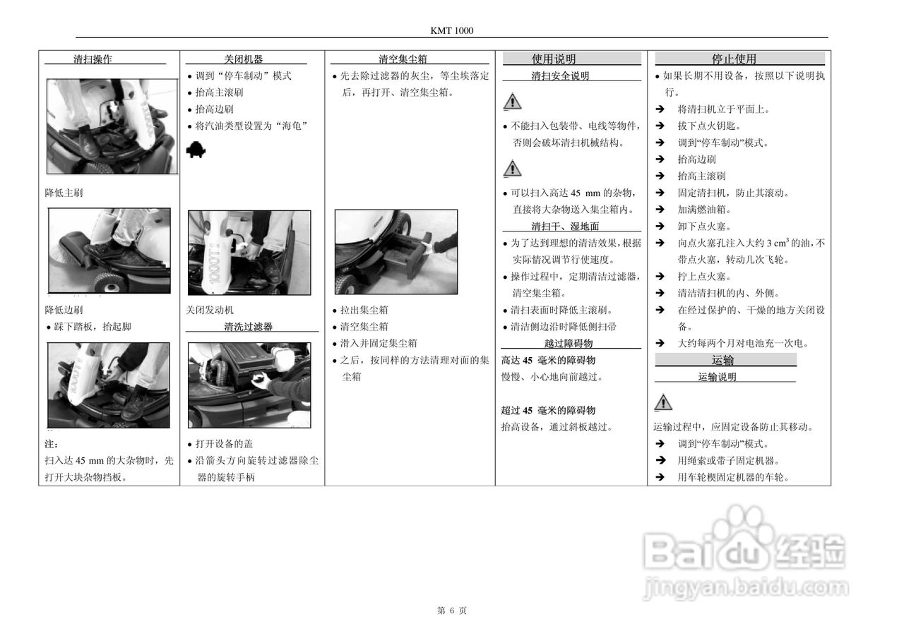 凯驰kmr1000t洗地机使用手册:[1]