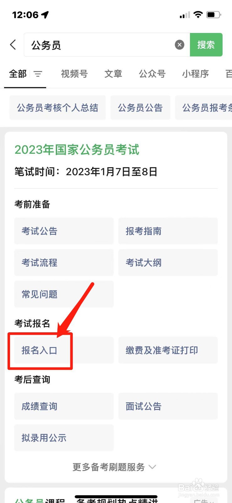 考编制怎么报名