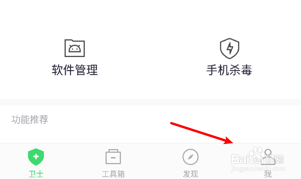 360手机卫士怎么设置已用流量