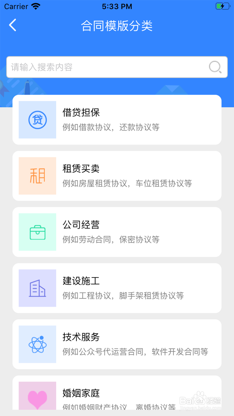 快速生成合同模版
