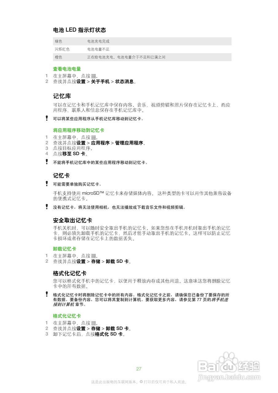 索尼爱立信SK17i手机使用说明书:[3]