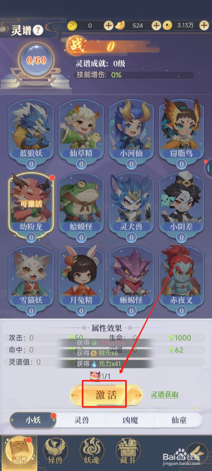 《一念山海》怎样激活神兽