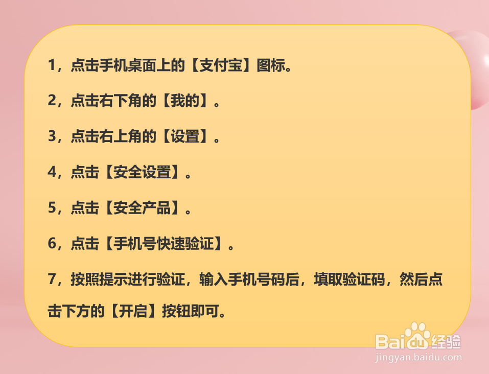 支付宝怎样开启手机号快速验证？