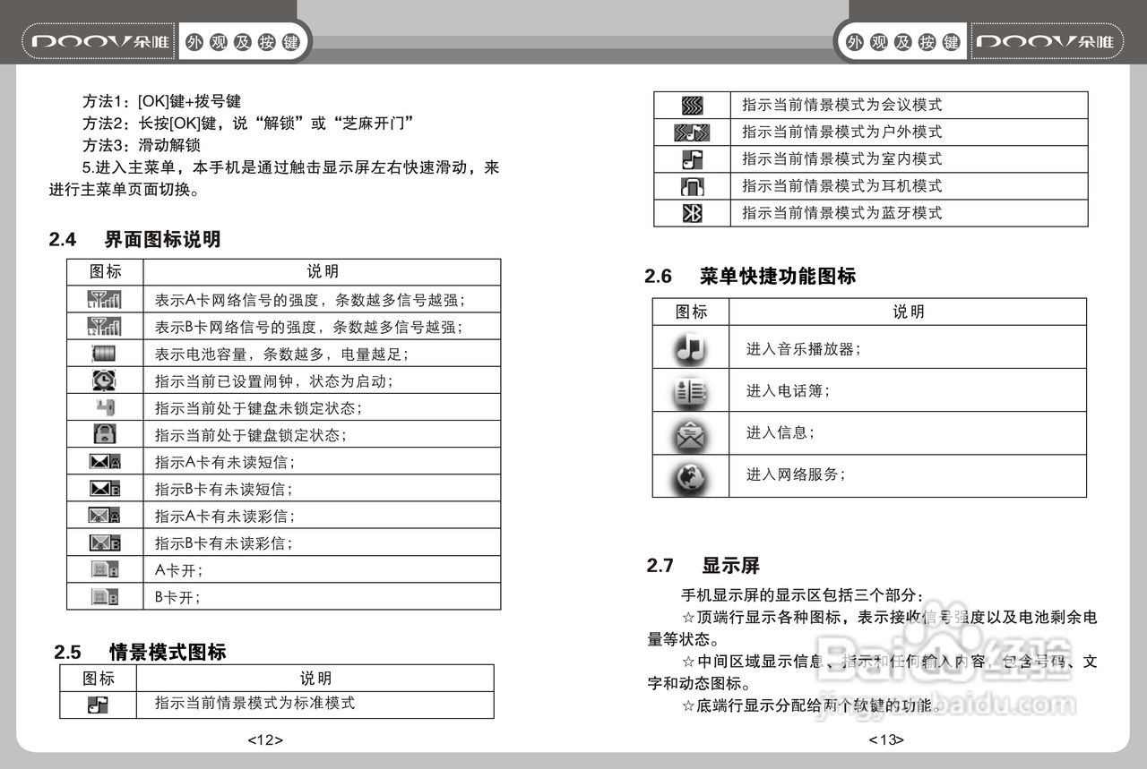 DOOV朵唯S800型手机说明书:[1]