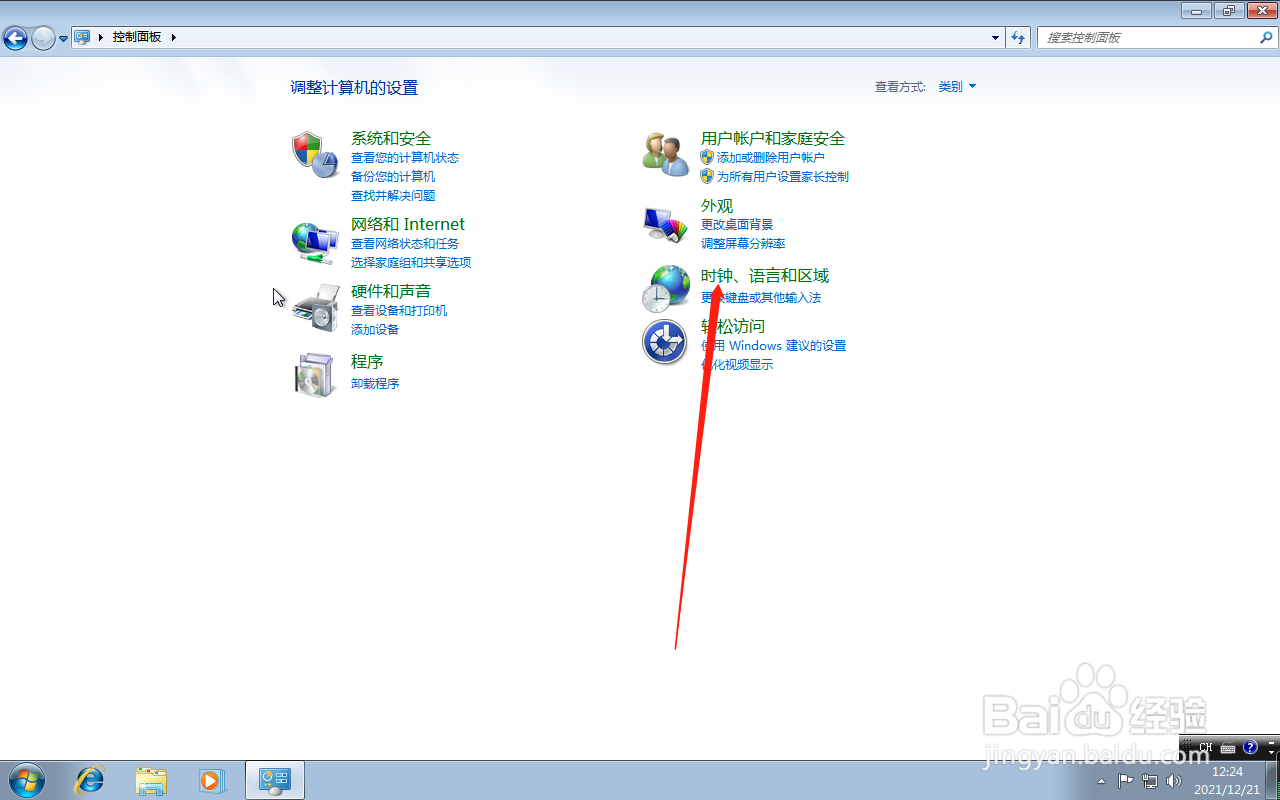 win7系统怎么更改日期