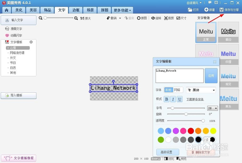 用美图秀秀给图片加水印