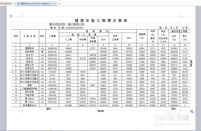 如何将较大的excel表格完整的放入word一页纸中