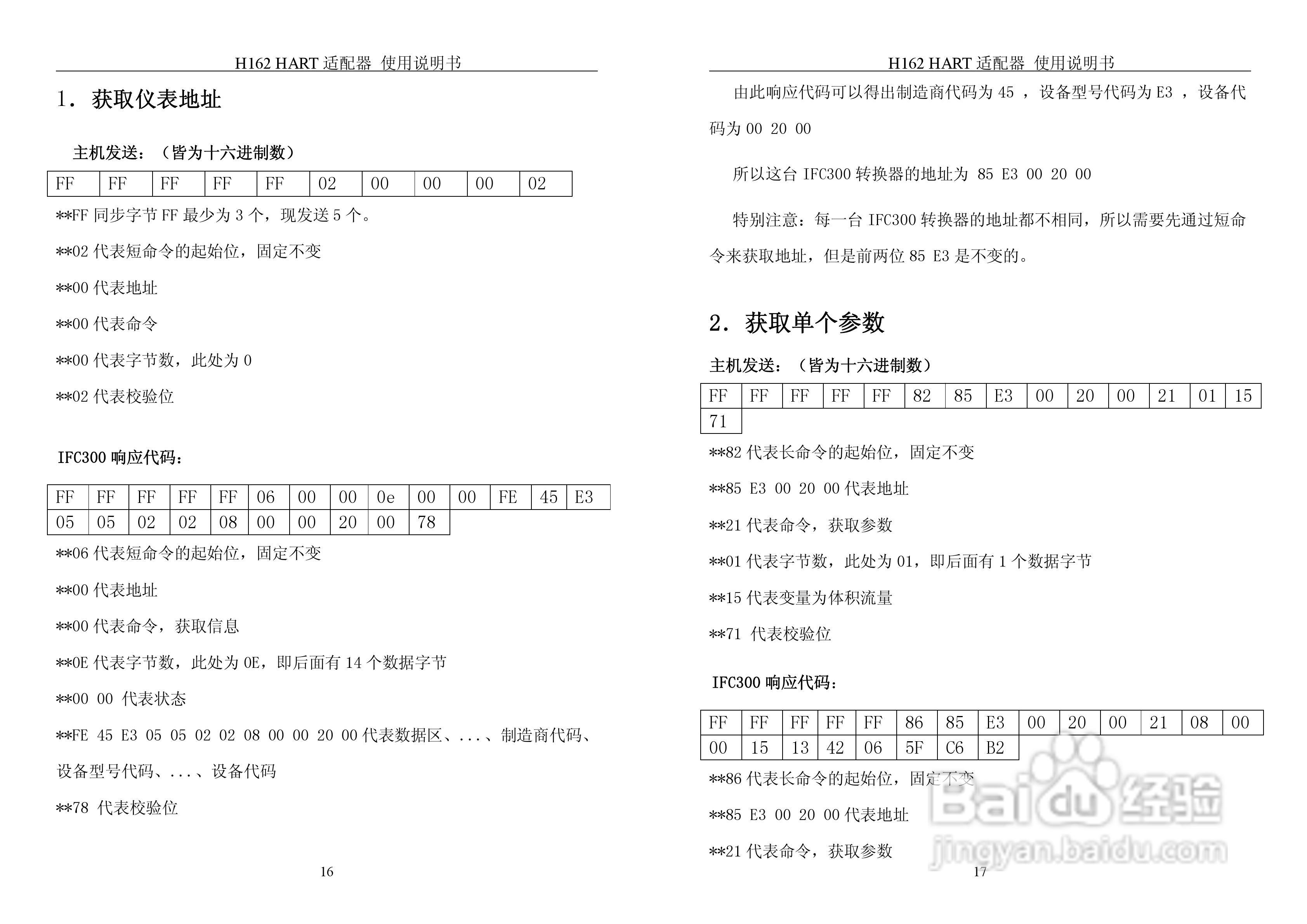 鸿道H1602 HART适配器使用说明书:[1]