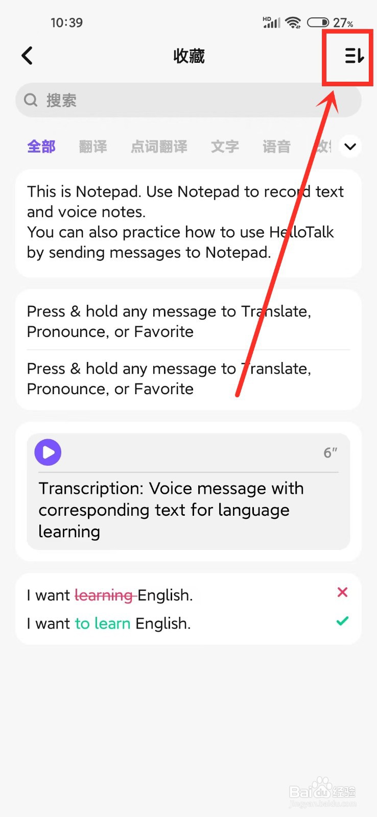 《HelloTalk》如何开启收藏最旧优先排序