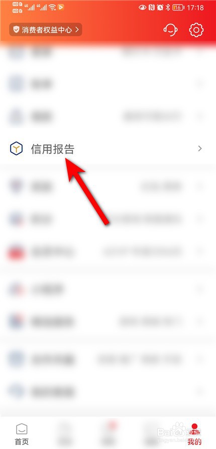 银行app怎么查征信