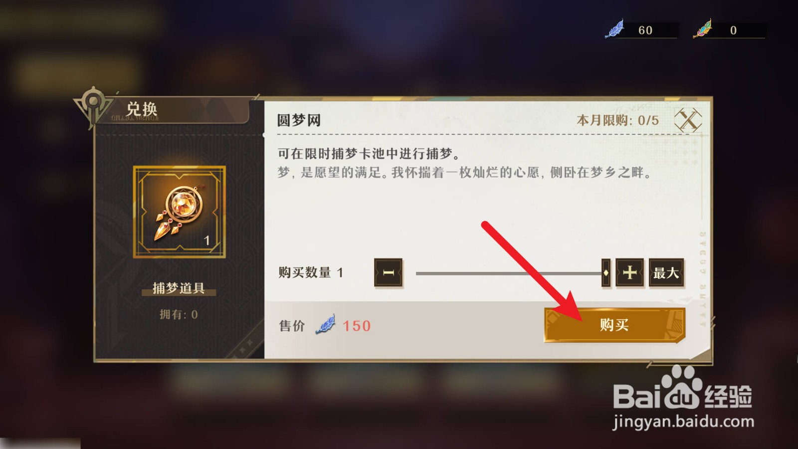 无尽梦回圆梦网如何获得