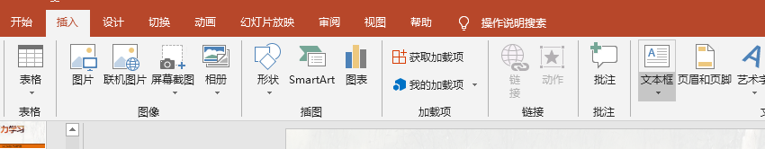 PPT制作特效空心字