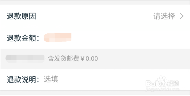 手机淘宝订单如何申请退款