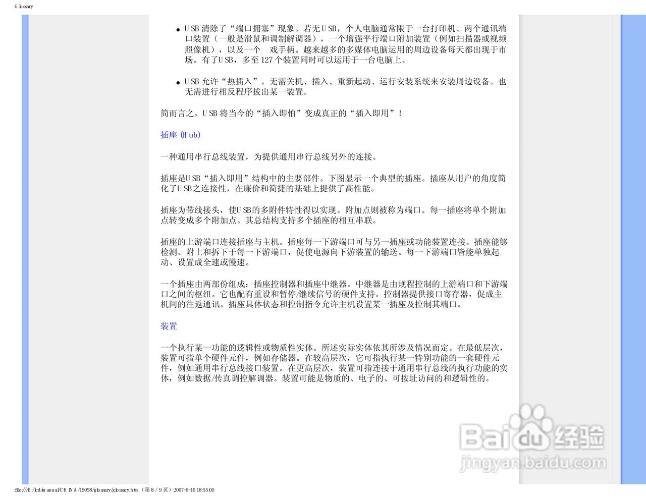 飞利浦190S8FB/93液晶显示器使用说明书:[10]