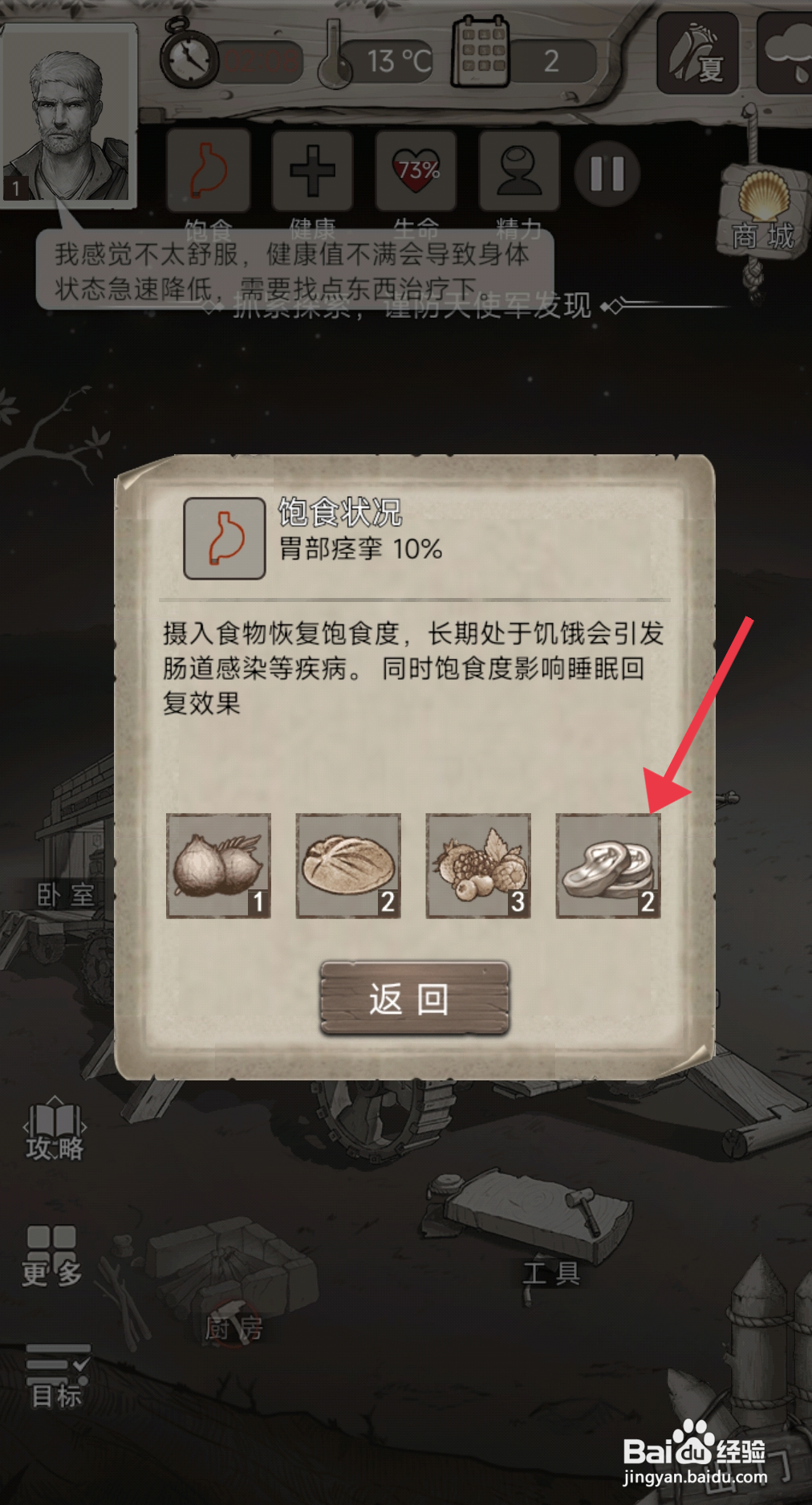 荒野日记使用生肉的攻略